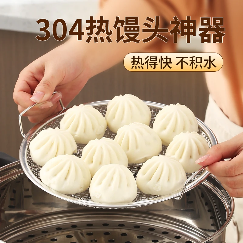 304热馒头神器家用溜馍包子不积水不湿底多功能滤油网格透气蒸盘