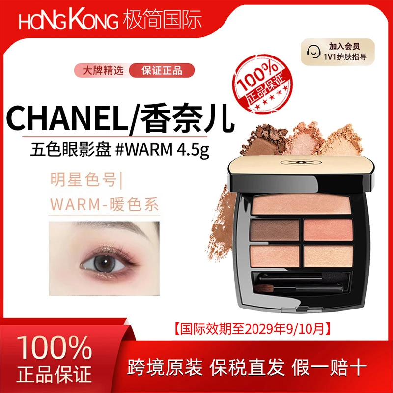【新年礼物】香奈儿五色眼影盘WARM4.5g暖色系白桃珍珠国际效期29.9
