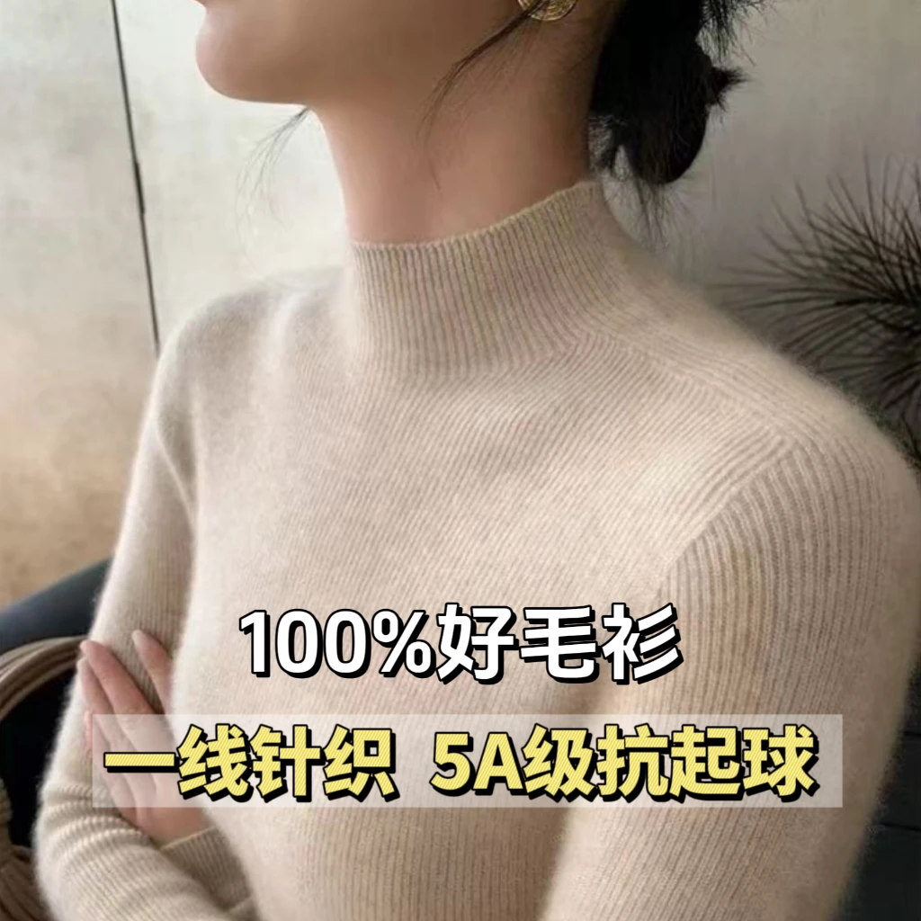 纯色套头衫精品无缝秋冬打底显瘦长袖半高领上衣修身羊绒打底衫
