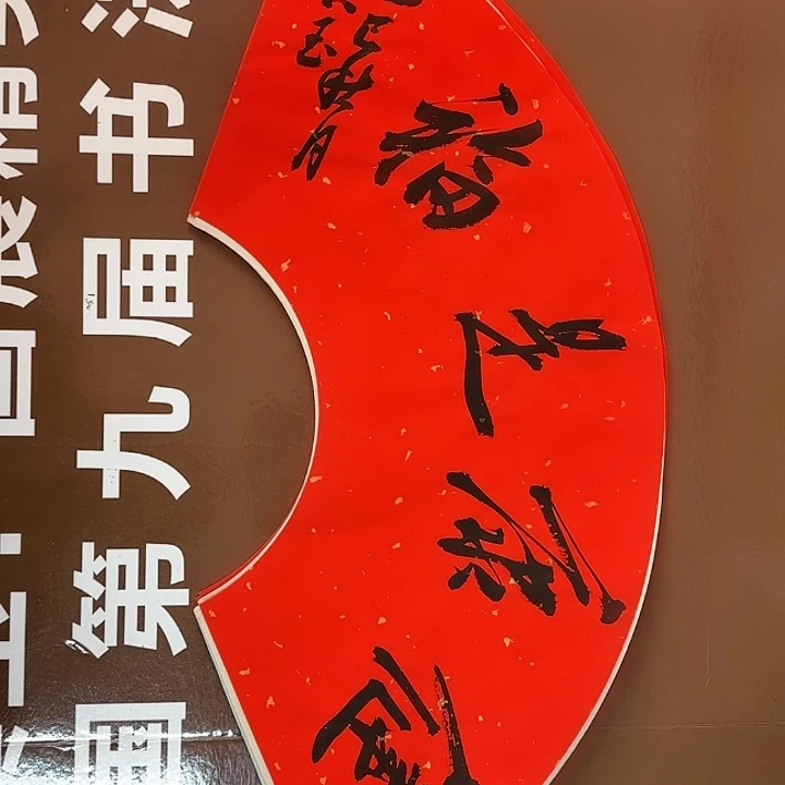 书法书法作品多次获奖