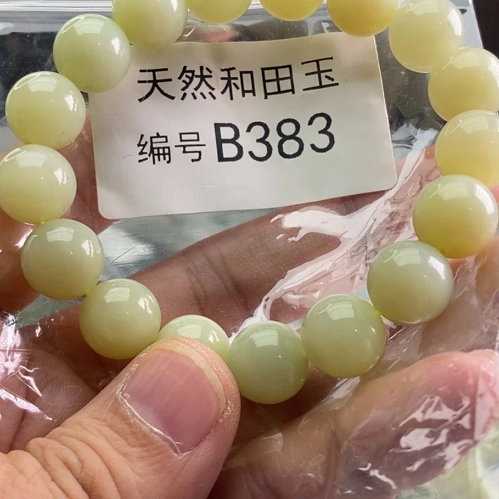 手链未镶嵌和田玉