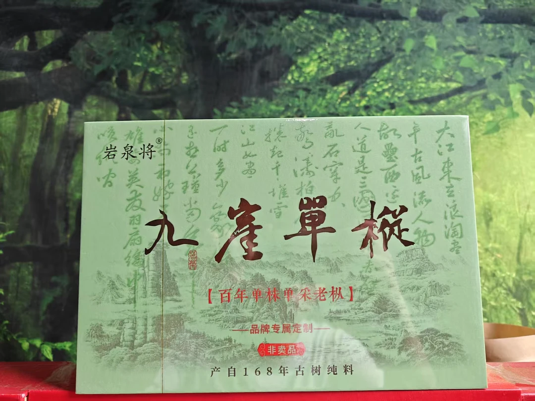 岩泉将  九崖单枞  8.5克*12泡 有礼袋