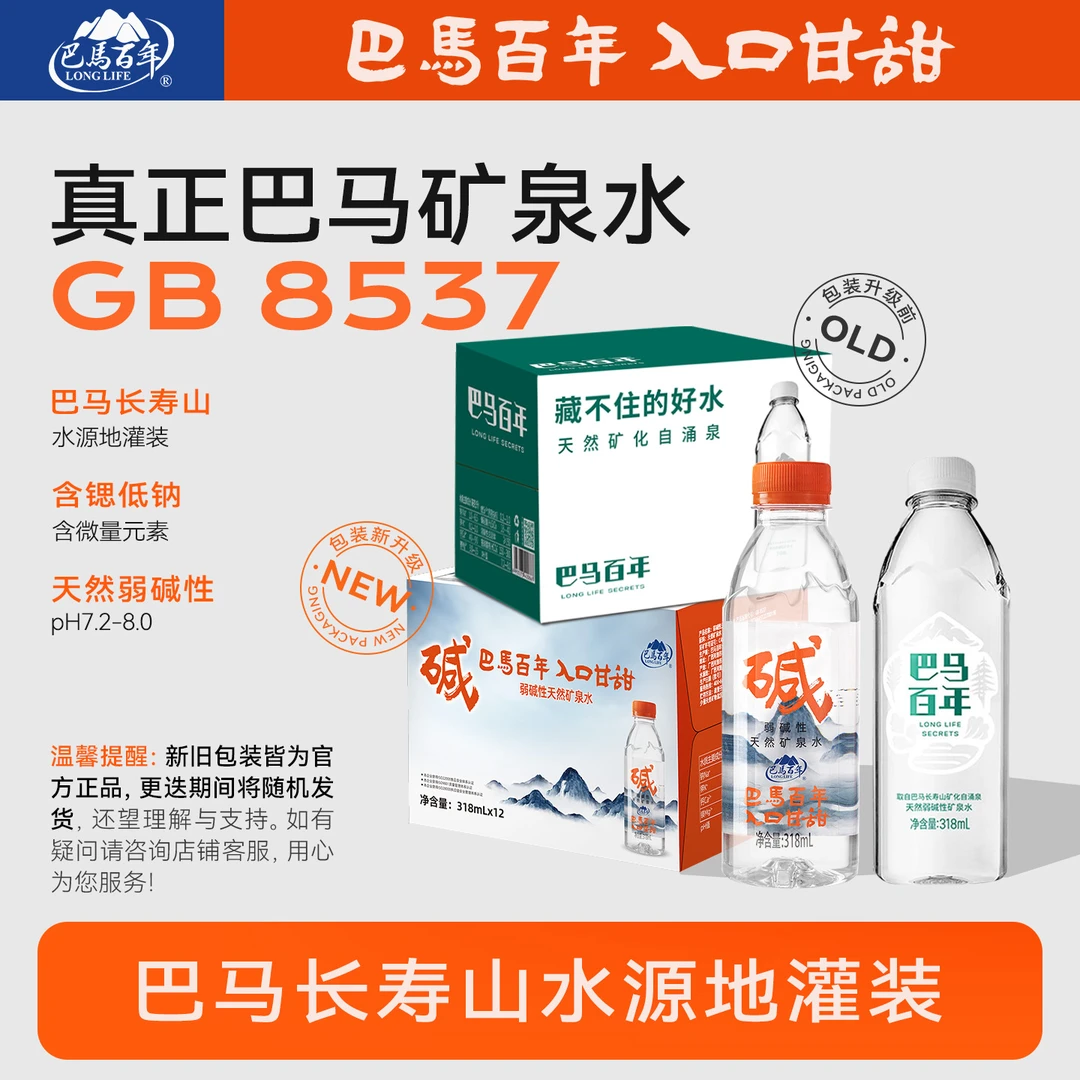 【巴马正宗 到手60瓶】巴马弱碱性天然矿泉水高锶低钠巴马百年318ml