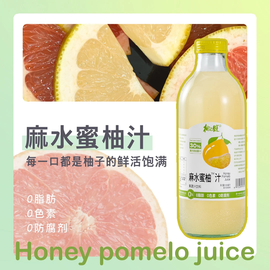 柚之健麻水蜜柚果蔬汁整箱包邮大瓶玻璃瓶1L装0色素0防腐剂0脂肪