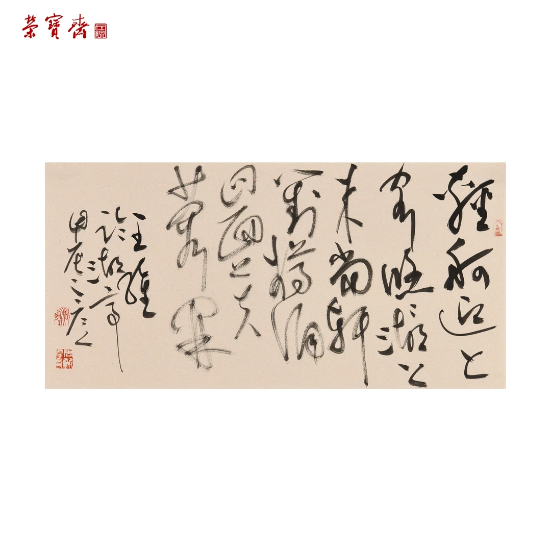 -27(RBZZX1680)《王维·临湖亭》书画 纸本 34×69cm