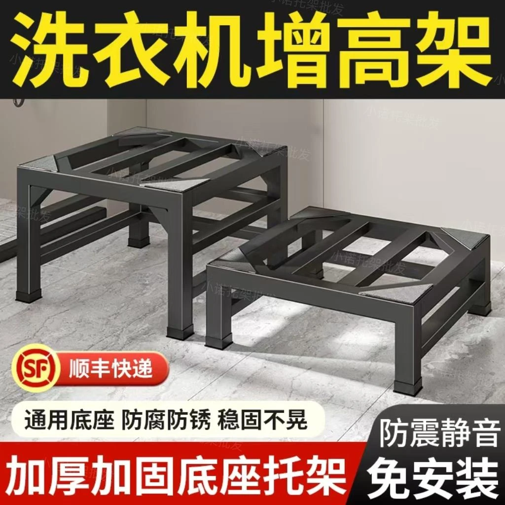 定制洗衣机底座增高架子滚筒波轮烘干机通用碳钢托架防潮防震