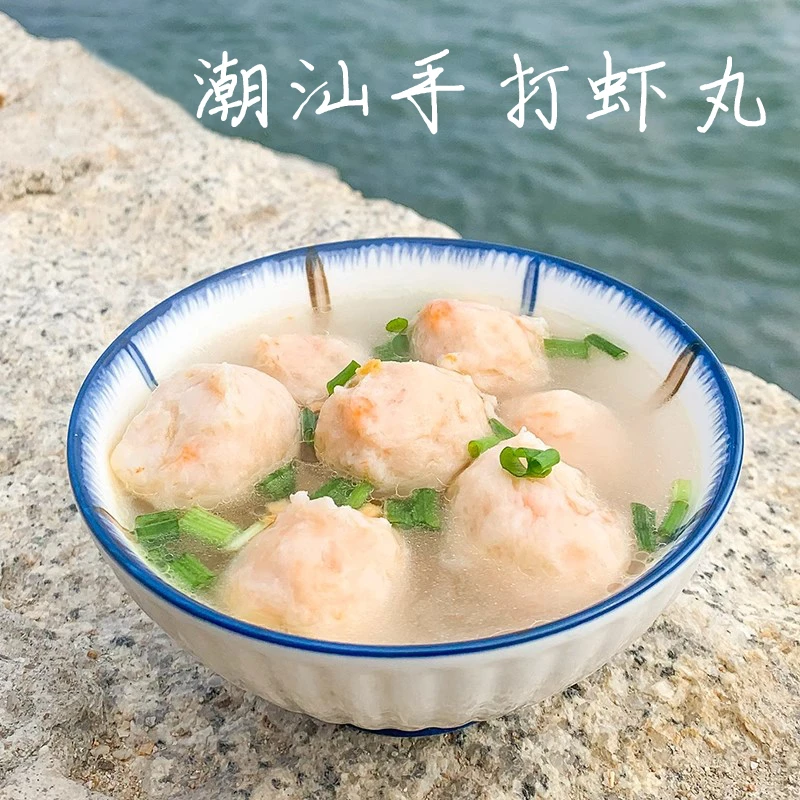 【潮汕手打虾丸】正宗潮汕小吃手打虾丸好吃Q弹嫩滑