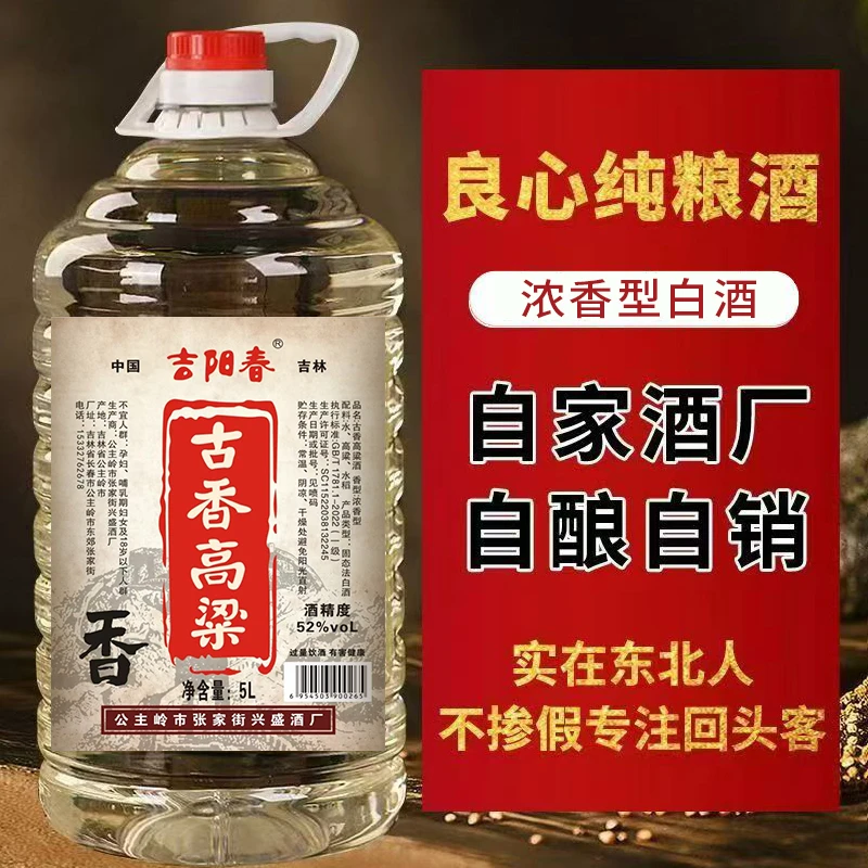 吉阳春浓香型纯粮食白酒5L桶装52度高粱原浆白酒纯粮酿造52度5L