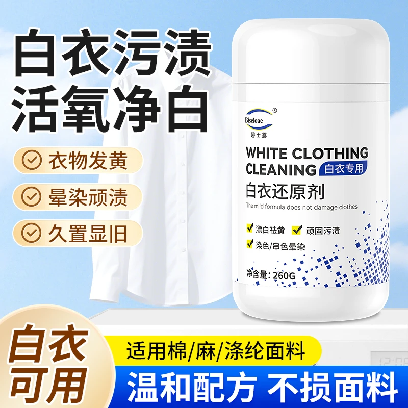 白衣还原剂白色衣服漂白专用去黄串色纯白衣服发灰染色增白不伤衣