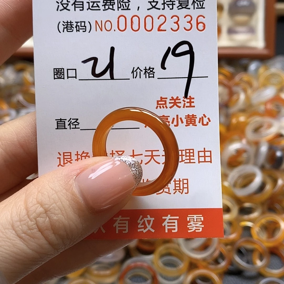 玛瑙/玉髓戒指未镶嵌