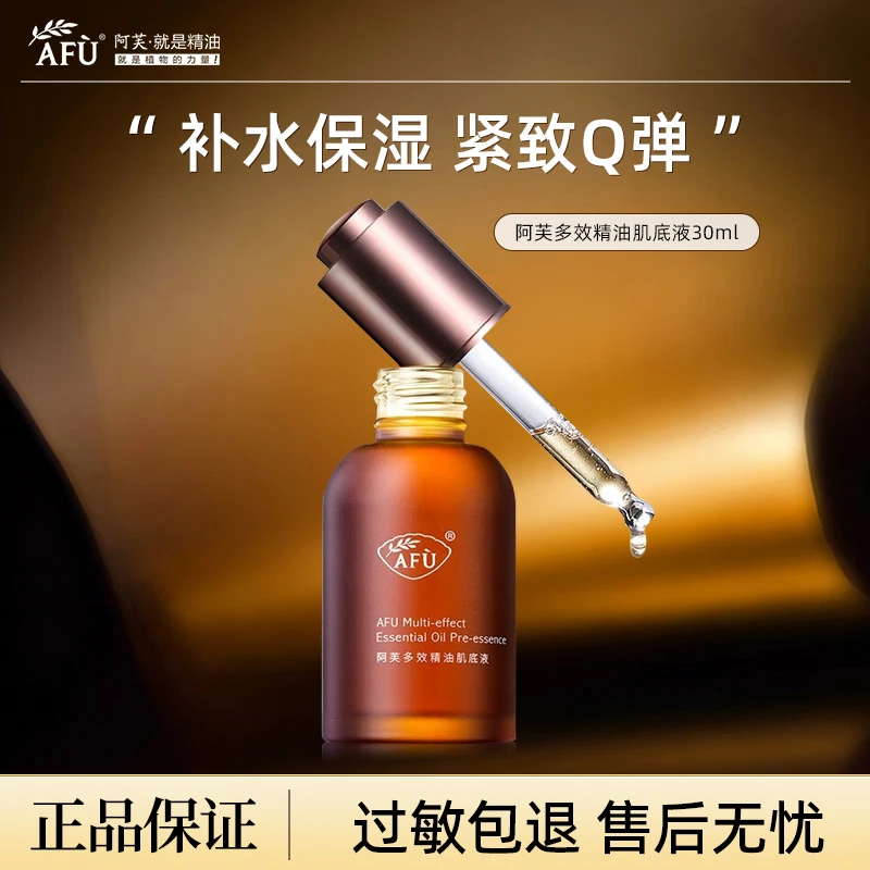 AFU多效精油肌底液30ml
