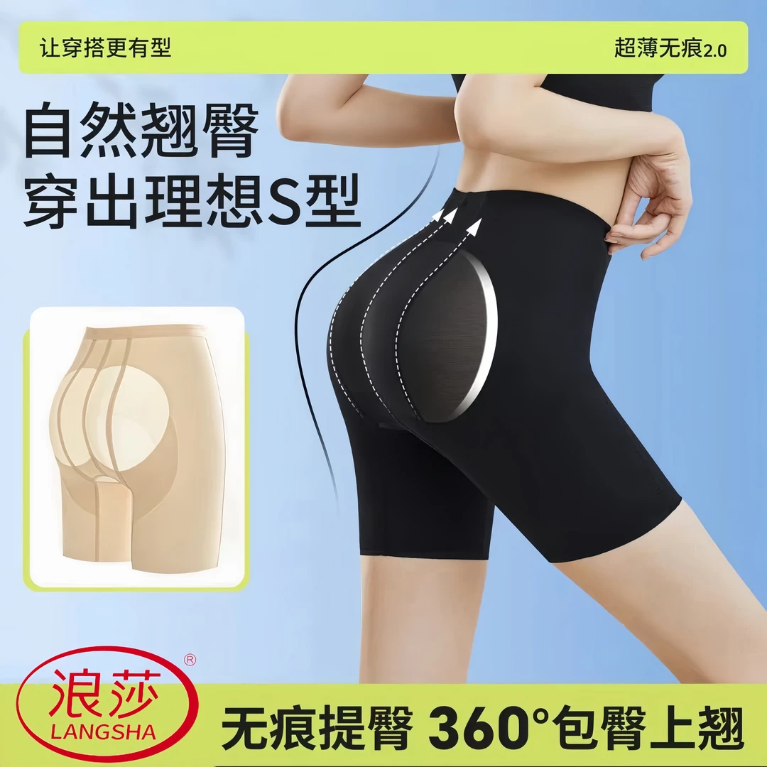 浪莎【翘女人】蜜桃臀翘臀提臀裤中腰塑形透气无痕收腹美臀裤聚拢紧
