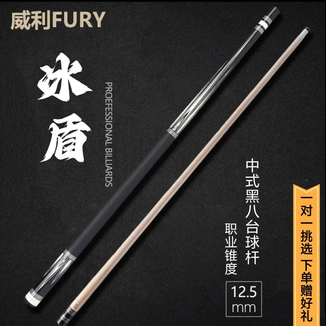 furyFURY威利兵主系列vs冰盾高端系列大头杆沈申义大头杆台球杆