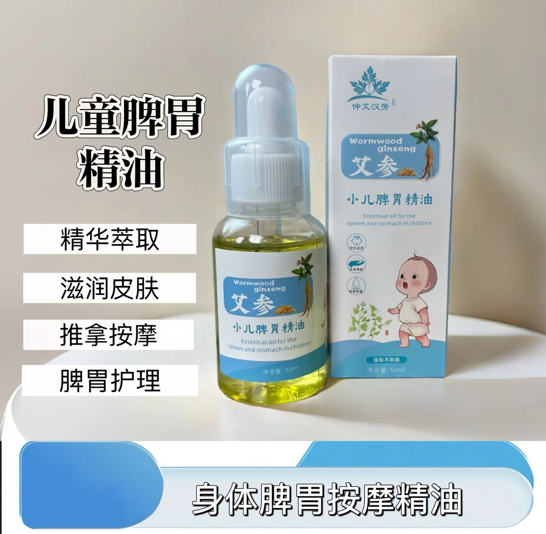 【儿童专用】儿童温通推拿脾胃精油温和揉腹艾草生姜纯植物萃取家用
