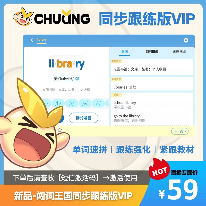 闯词·(同步跟练版单年)超级单词速拼单词神器拼读拆分