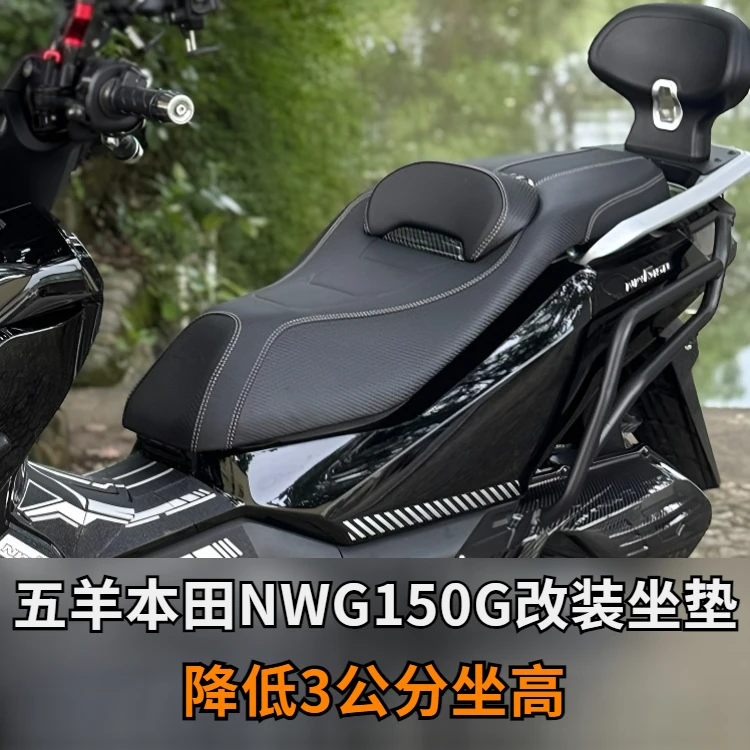 适用本田五羊NWG150降低坐高坐垫腰靠防水防滑矮个子座垫总成改装