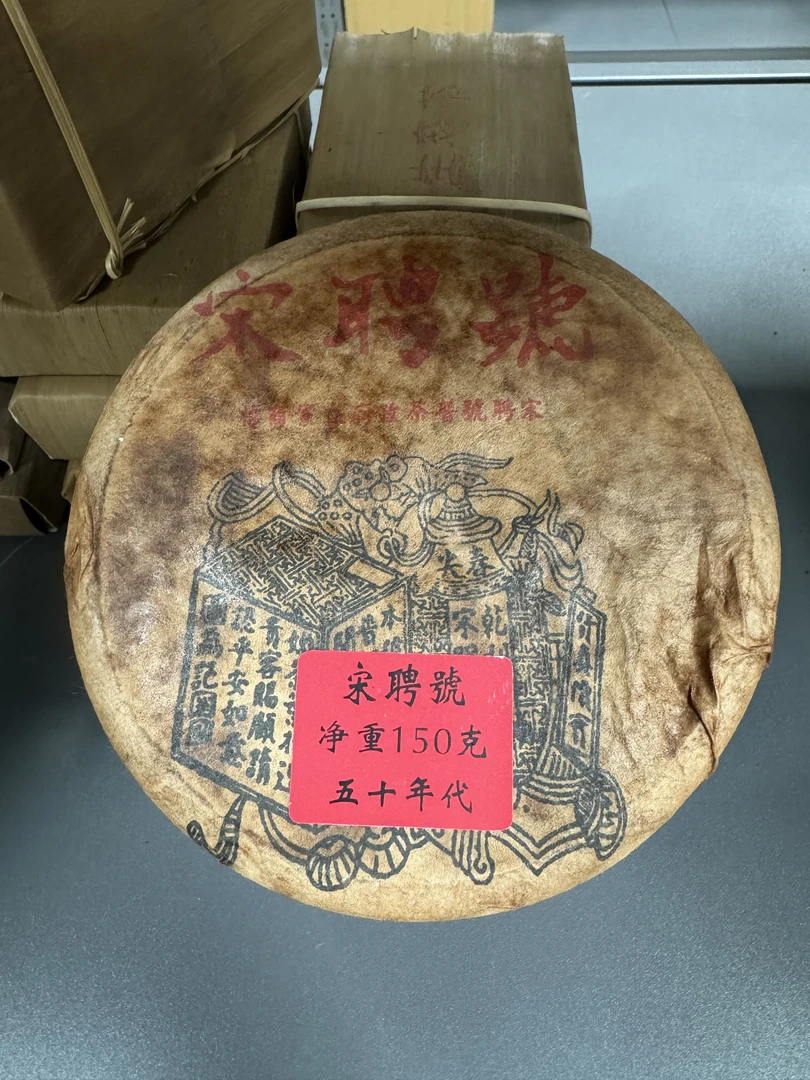 50年代宋聘散料生茶普洱生茶150G