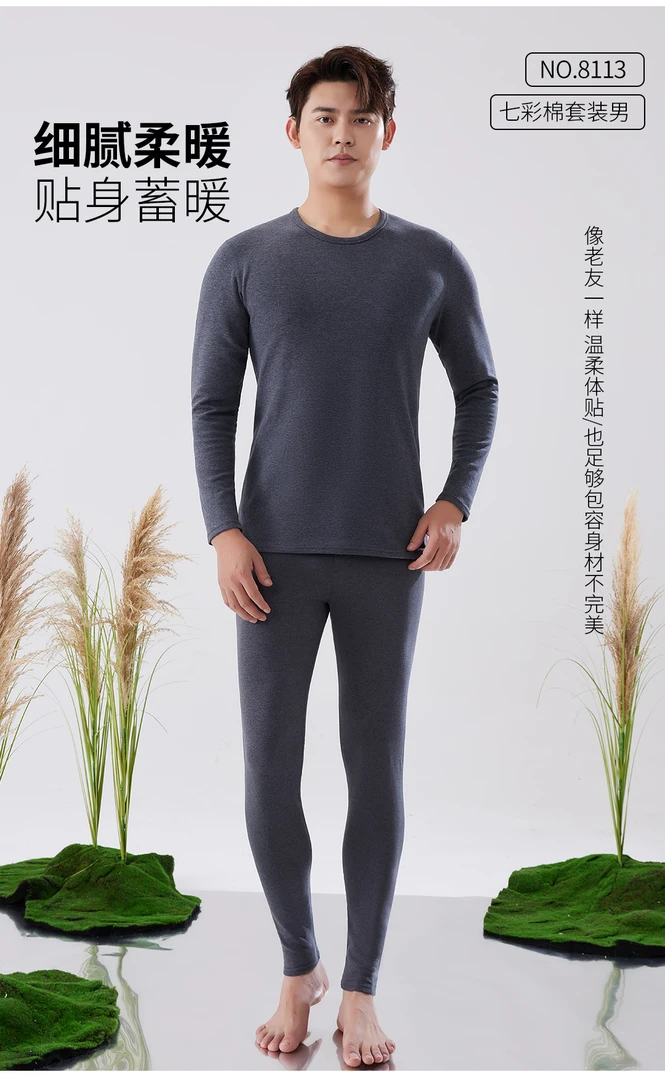 8113 男士秋衣秋裤七彩棉纯色保暖套装