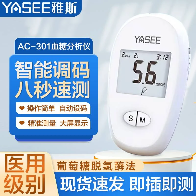 YASEE/雅斯AC-301血糖分析仪高精准