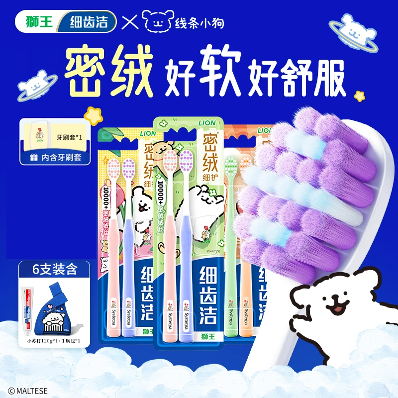 LION/狮王细齿洁线条小狗密绒万毛牙刷去垢软毛牙缝清洁护龈柔软
