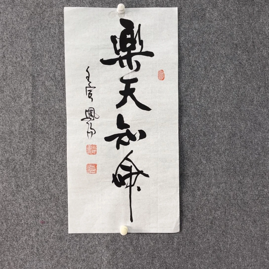 书法中雅煊精品书法