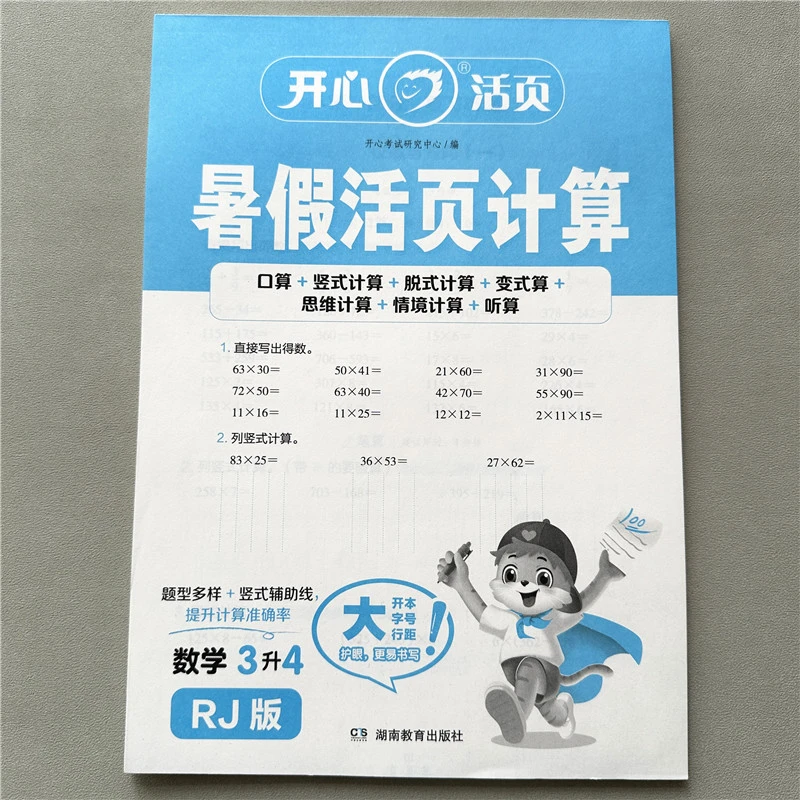人教版暑假活页计算三升四暑假计算题每日一练人教版暑假衔接作业