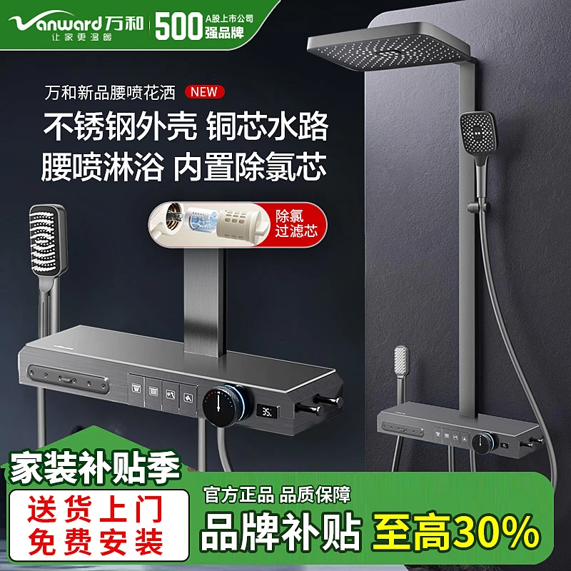 【罗哥专属】万和H96除氯美肤方管淋浴花洒套装恒温数显智能淋浴器