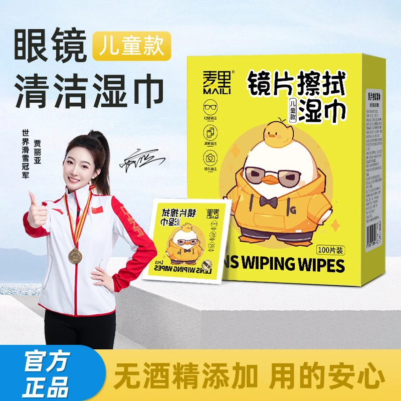 【不含酒精】麦里全新眼镜清洁湿巾纸除尘去油无痕擦拭镜片布100片