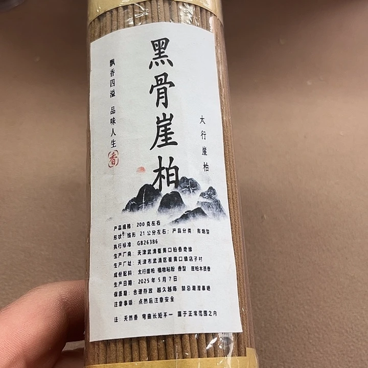 太行崖柏黑骨200克