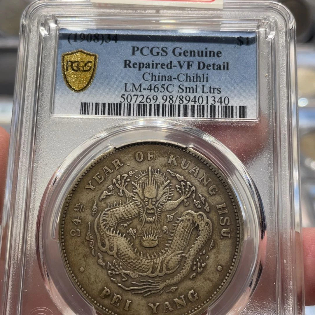银PCGS 北洋龙老银币1340
