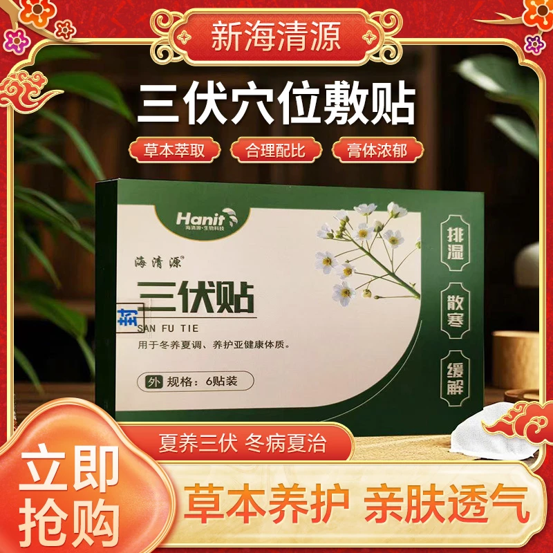 新海清源三伏天压力刺激贴颈椎盖腰椎三伏天保暖贴