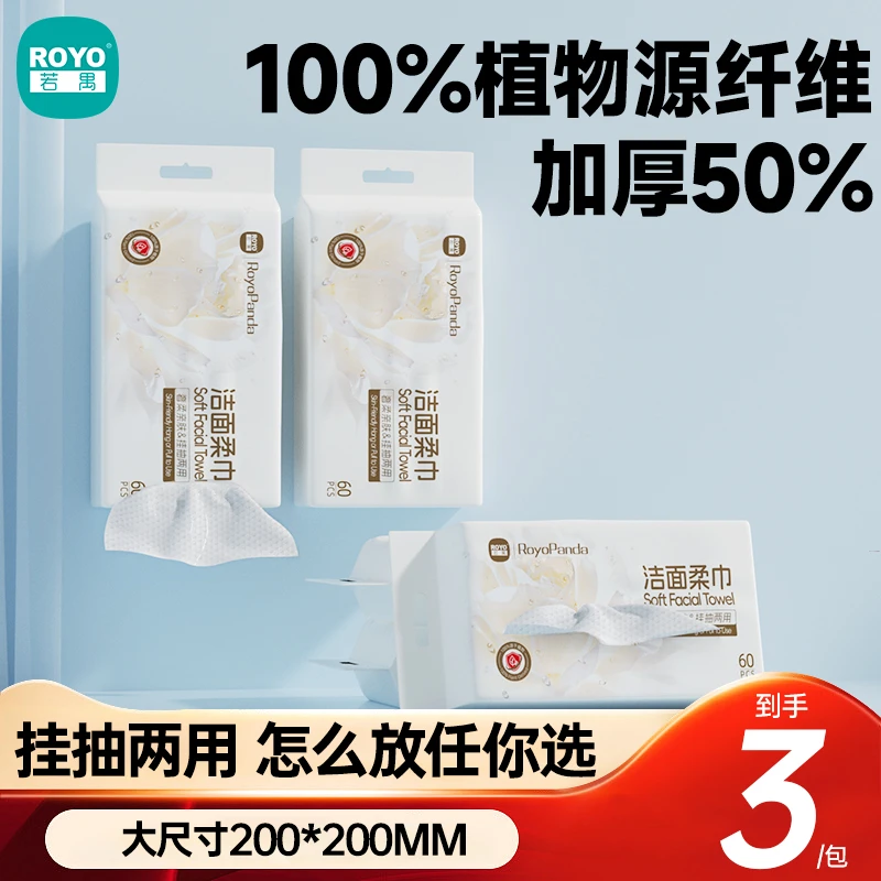 180抽若禺悬挂式洗脸巾一次性干湿用亲肤洁面擦脸巾加厚大棉柔巾