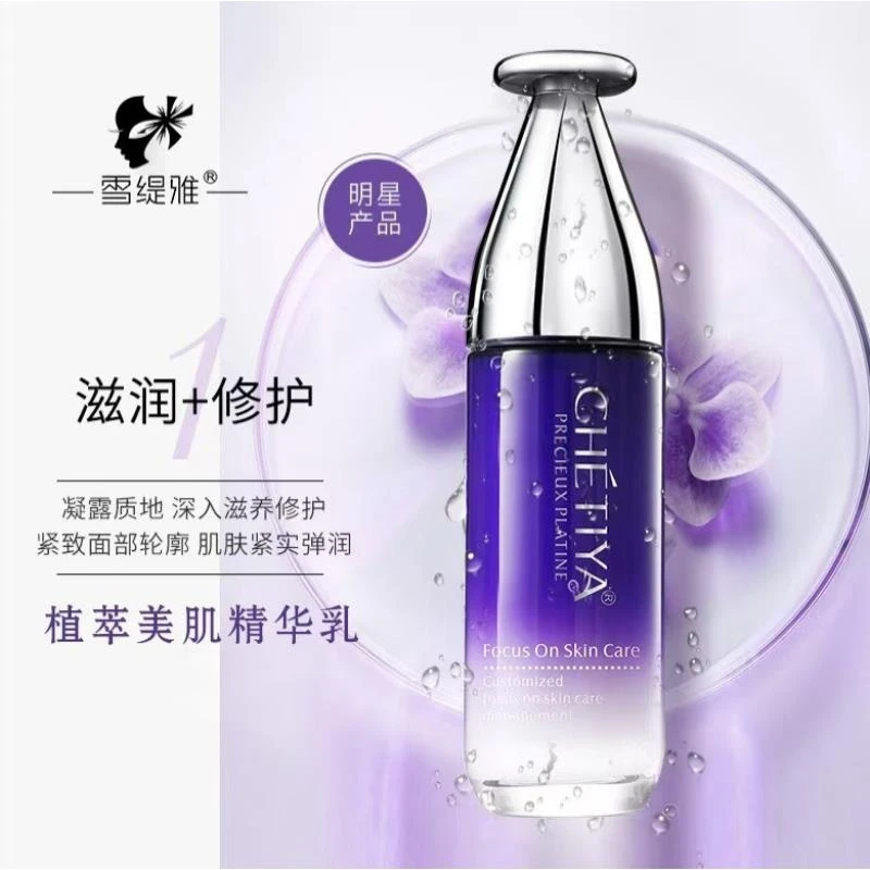 （院线）雪缇雅小分子玻尿酸舒润紧致清爽精华乳水润乳液护肤修护