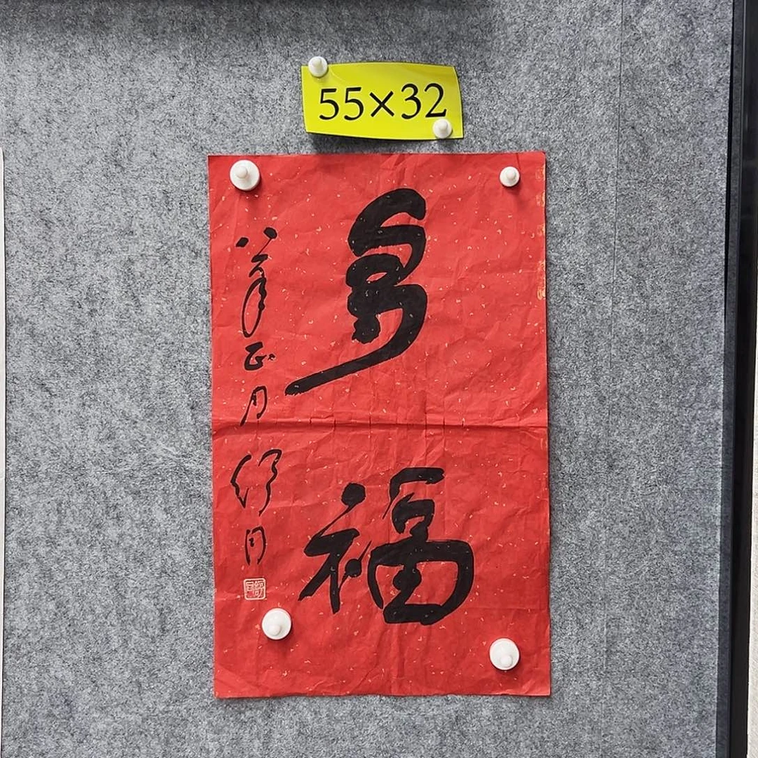 书法书法精品一副