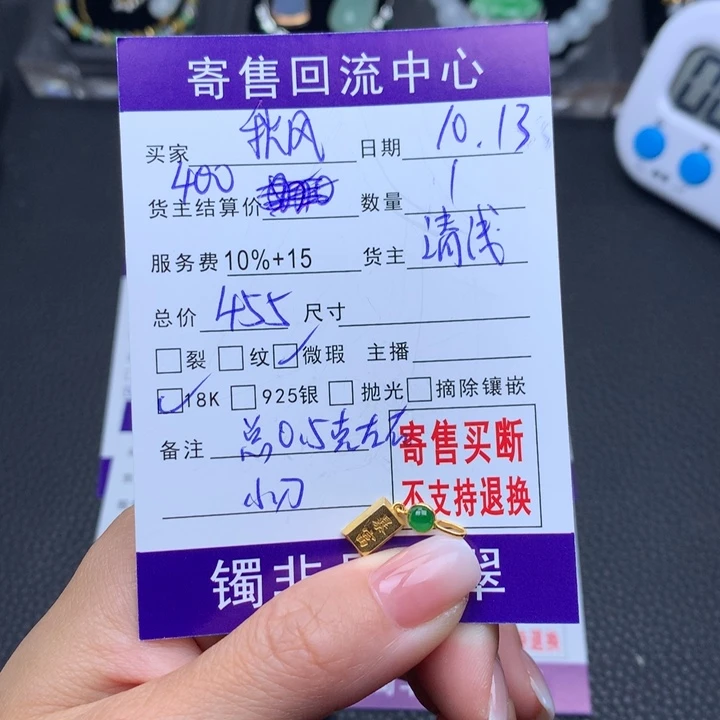 颈饰18K金镶嵌翡翠秋**箫