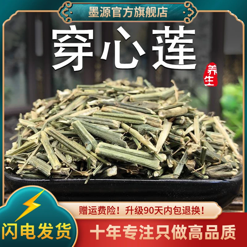 穿心莲中药材穿心连中草药穿心草一见喜苦胆草金香草可打穿心莲粉