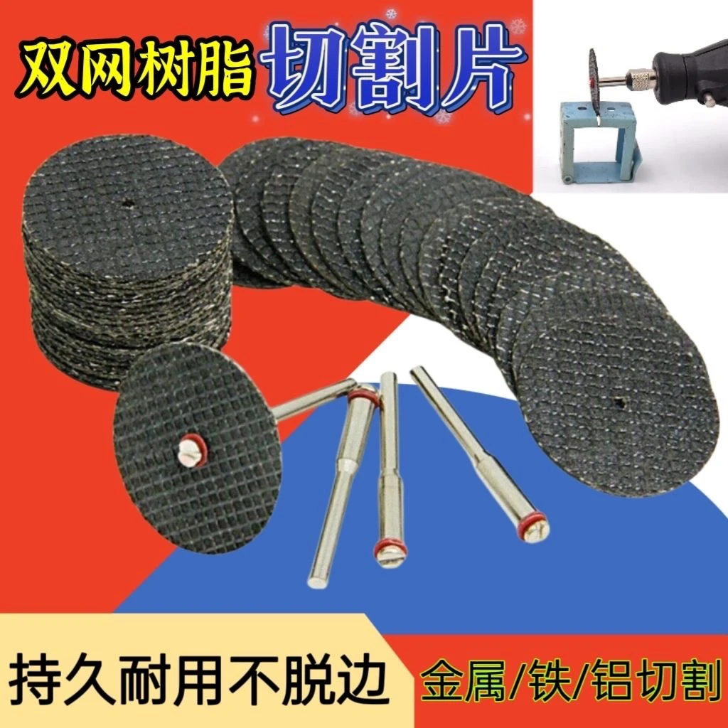 （20片）聚酯切割片切割金属铁条铝合金切割