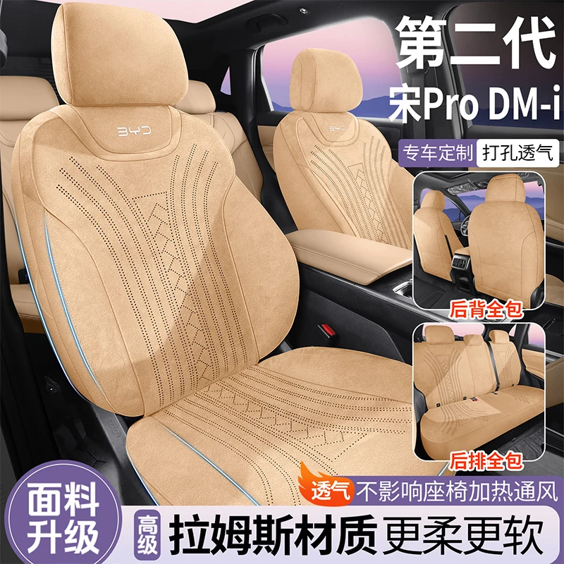 比亚迪【宋Pro DMi】拉姆斯翻毛皮四季通用360全包围坐垫后排全包围