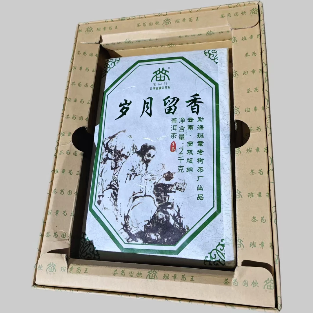 2012岁月留香礼盒班章2000g 普洱茶生茶