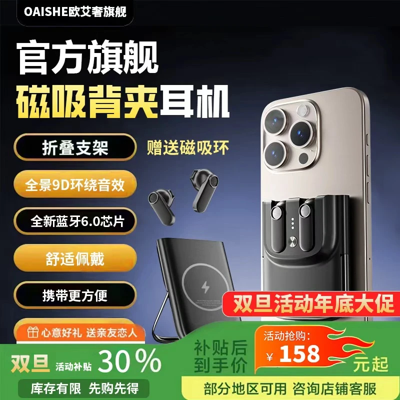 【新品】磁吸式背夹无线蓝牙耳机磁吸无线耳机充电听歌支架三合一