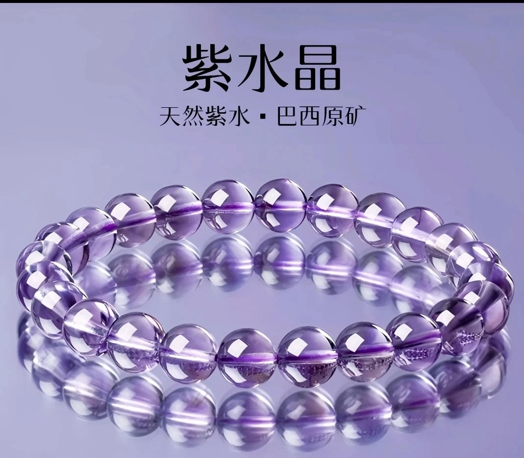 天然紫水晶手串巴西圆珠体透干净浅紫色女生手链九紫离火紫色东来
