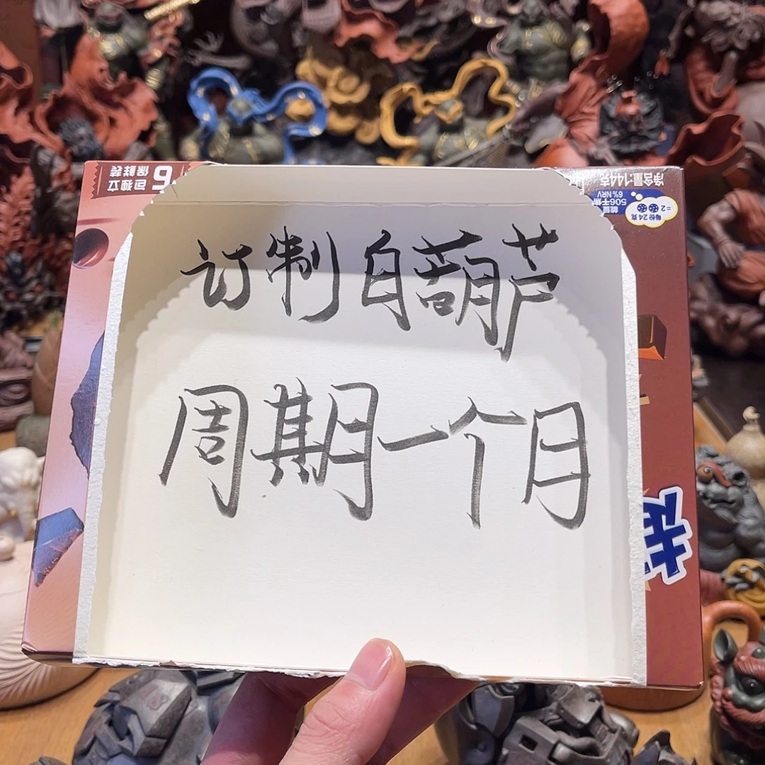 ₭***紫砂茶宠白泥葫芦预订全款
