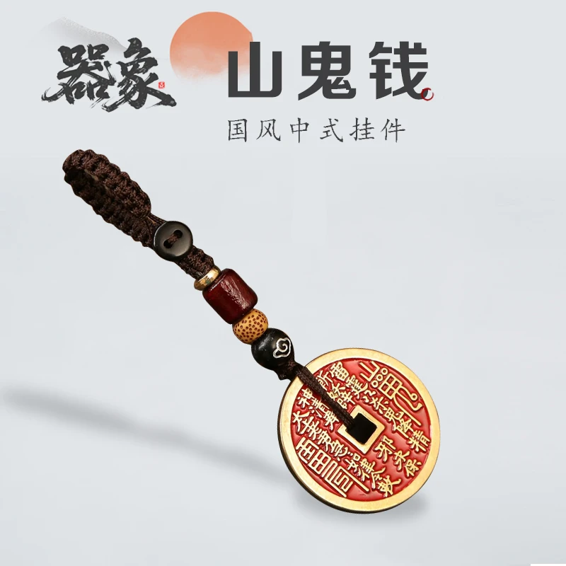黄铜正品道家山鬼花钱铜币钥匙扣平安钱八卦钱挂件吊坠
