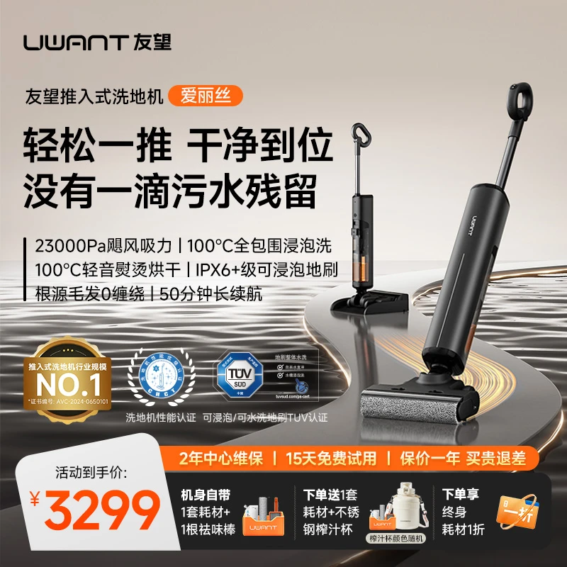 【推入式洗地机】UWANT友望躺平洗地机沿边吸拖一体封闭烘干爱丽丝