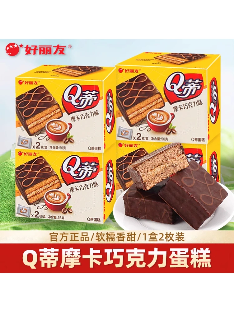 【只发新疆】好丽友Q蒂蛋糕56g*盒摩卡巧克力味夹心糕点下午茶休闲