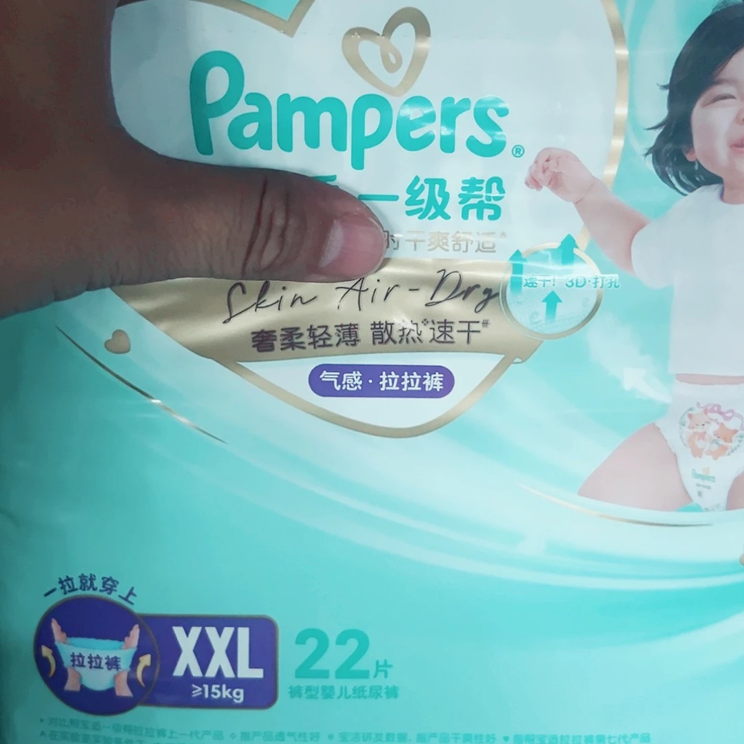全新  一级拉拉裤XXL22+22片