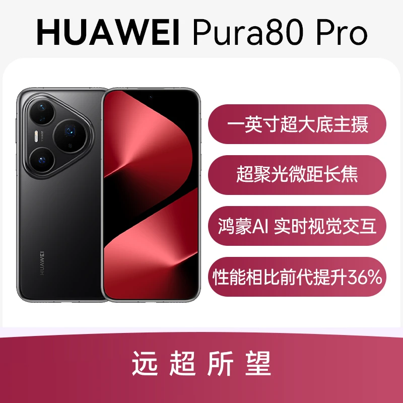 99新 Huawei/华为 二手手机 华为 Pura80 Pro