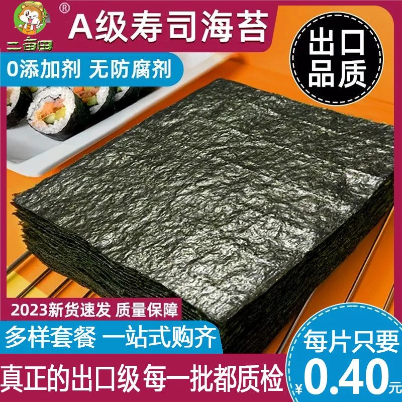 【吃一口好海苔】二亩田特A寿司海苔片专用紫菜包饭商用家庭1套材料