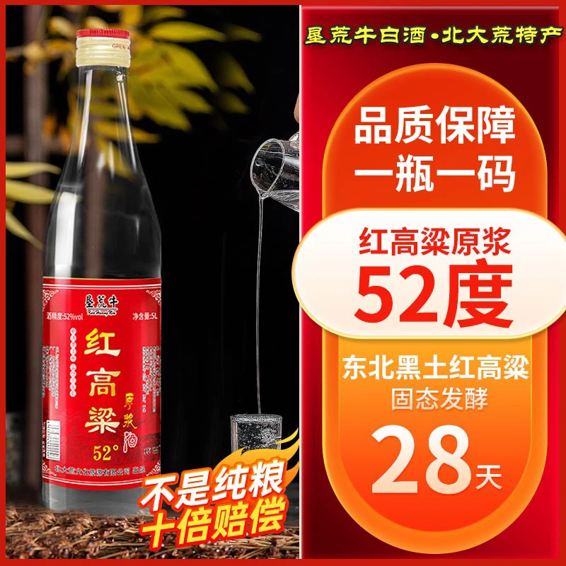 垦荒牛红高粱原浆52度清香型白酒东北小烧纯粮固态52度500ml