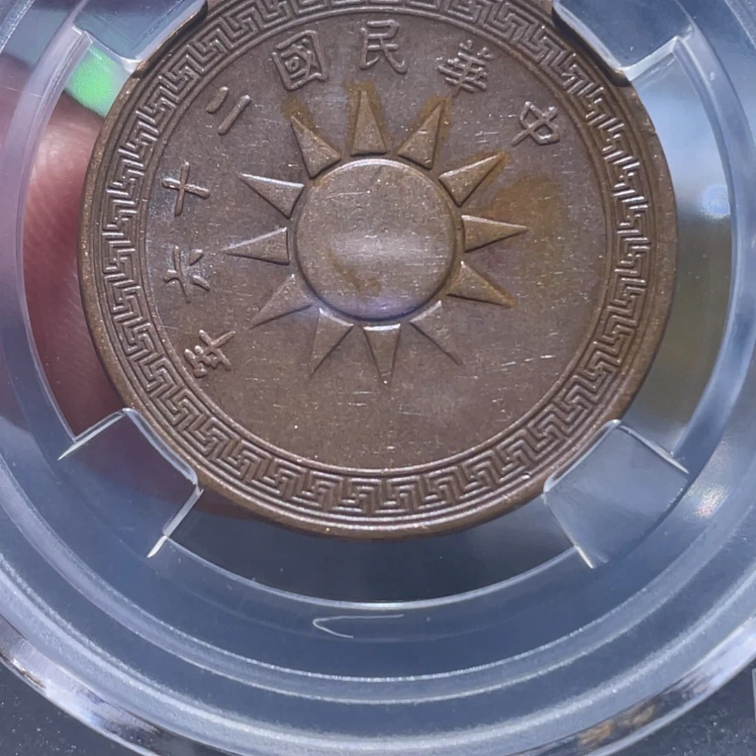 金属吞吞铜元收藏吞7519